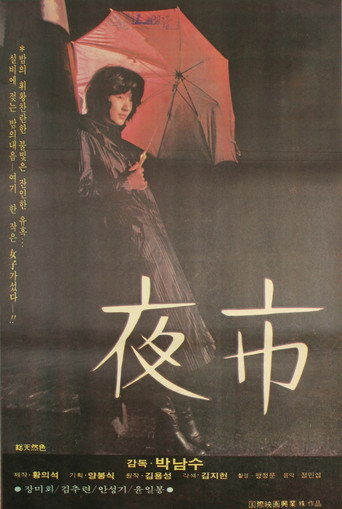 Póster de 야시
