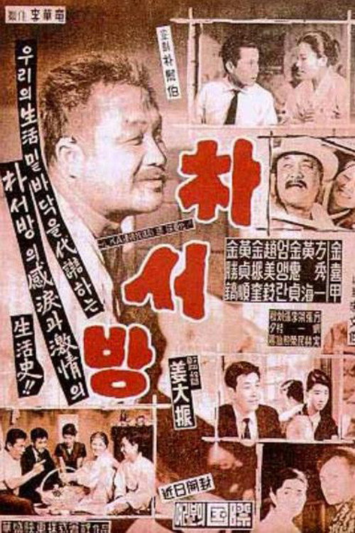 Póster de 박서방