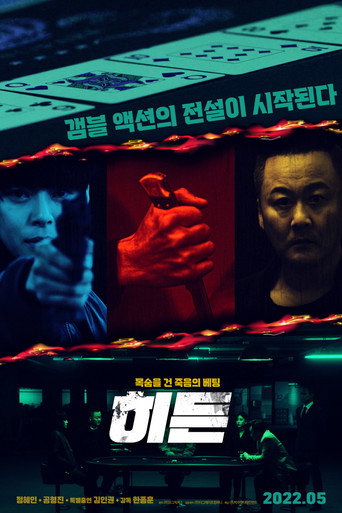 Póster de 히든