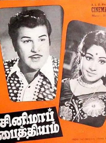 Póster de சினிமா பைத்தியம்