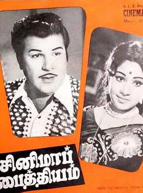 Póster de சினிமா பைத்தியம்
