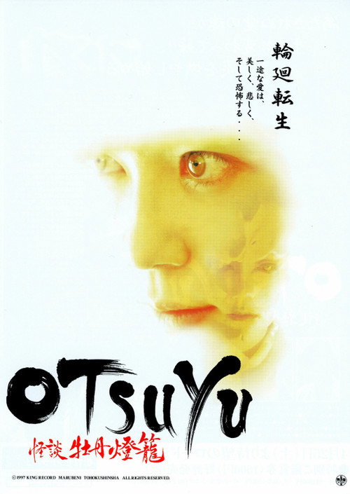 Póster de OTSUYU 怪談牡丹燈籠