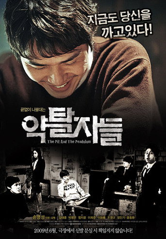 Póster de 약탈자들