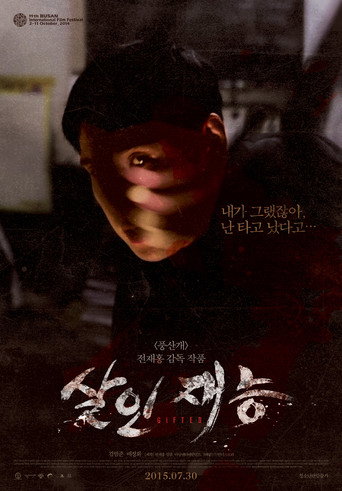 Póster de 살인재능