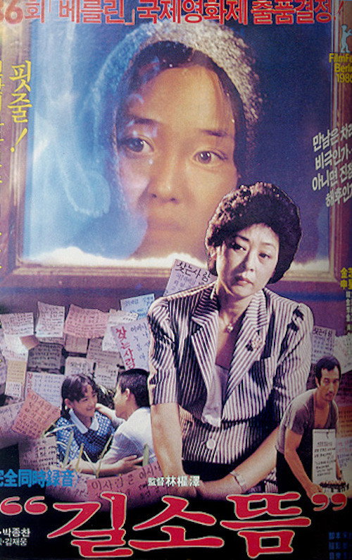 Póster de 길소뜸