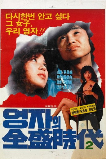 Póster de The Glorious Days Of Young-Ja Part 2