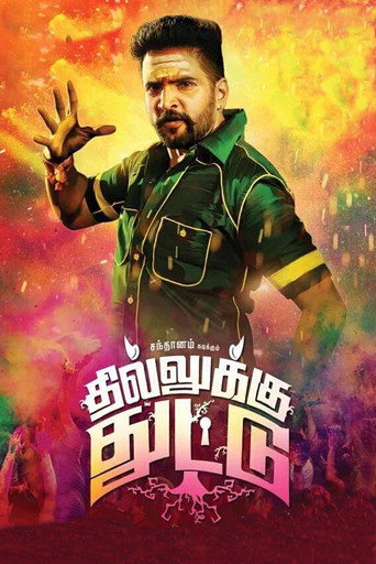 Póster de தில்லுக்கு துட்டு