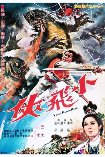 Póster de 小飛俠