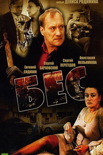 Póster de Бес