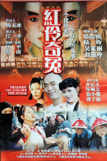 Póster de 楊月樓傳