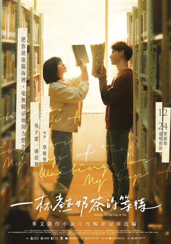Póster de 一杯熱奶茶的等待