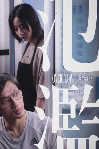 Póster de 氾濫
