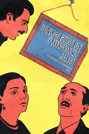 Póster de ცისფერი მთები ანუ დაუჯერებელი ამბავი