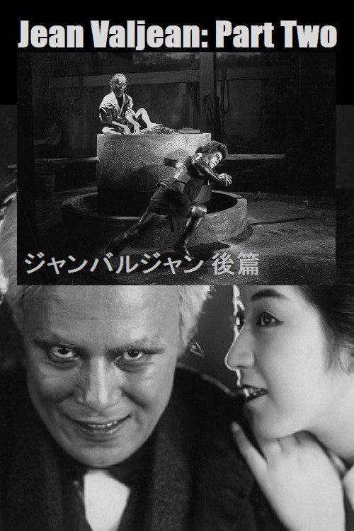 Póster de ジャンバルジャン 後篇