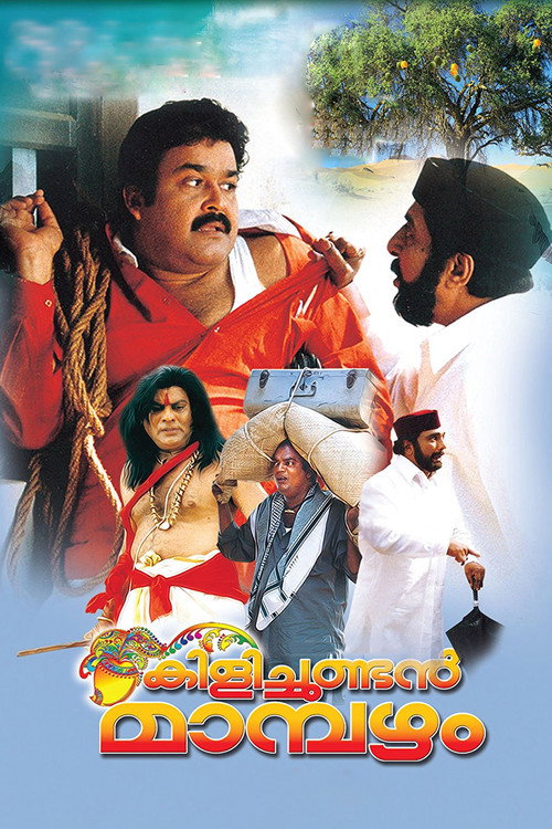 Póster de കിളിച്ചുണ്ടന്‍ മാമ്പഴം