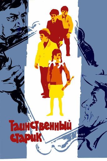 Póster de Таинственный старик