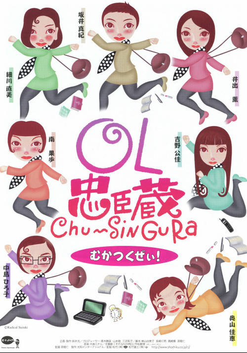 Póster de OL忠臣蔵 Chu〜Shin Gura