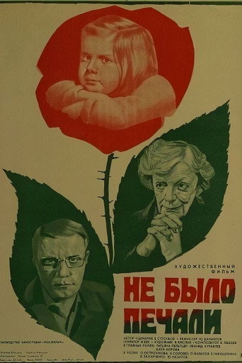 Póster de Не было печали