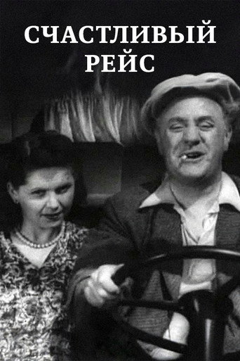 Póster de Счастливый рейс