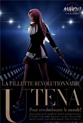 Póster de ミュージカル「少女革命ウテナ〜深く迷ぶ黒薔薇の〜」