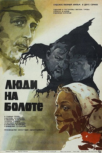 Póster de Люди на болоте