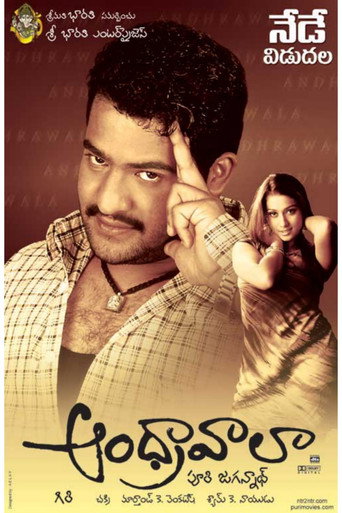 Póster de ఆంధ్రావాలా