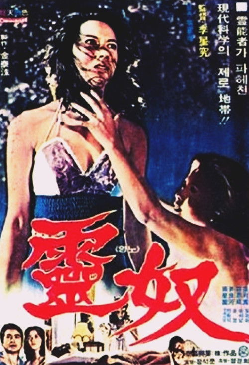 Póster de 영노