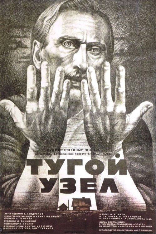 Póster de Тугой узел