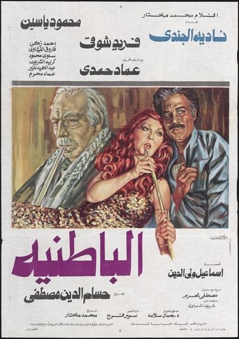 Póster de الباطنية