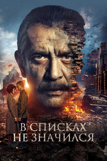 Póster de His Name Was Not Listed