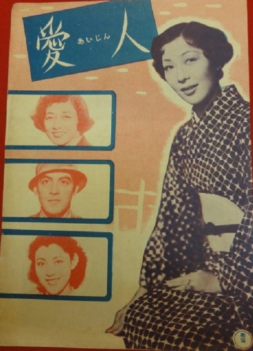 Póster de 愛人