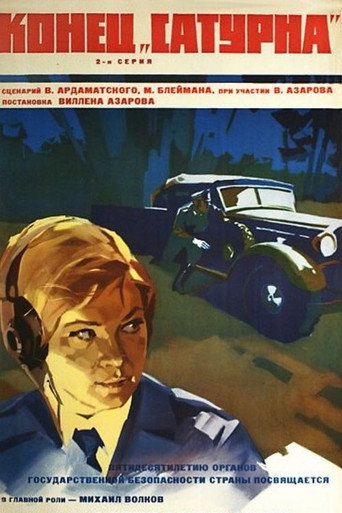 Póster de Конец «Сатурна»