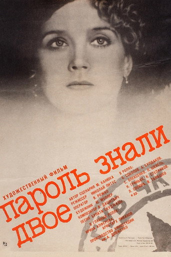 Póster de Пароль знали двое