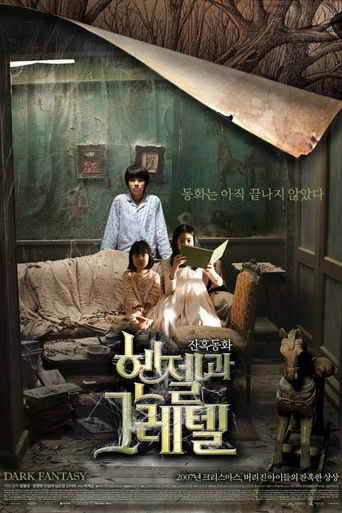 Póster de 헨젤과 그레텔