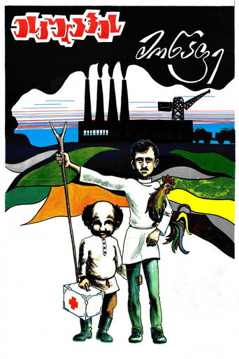 Póster de Esculape's Student