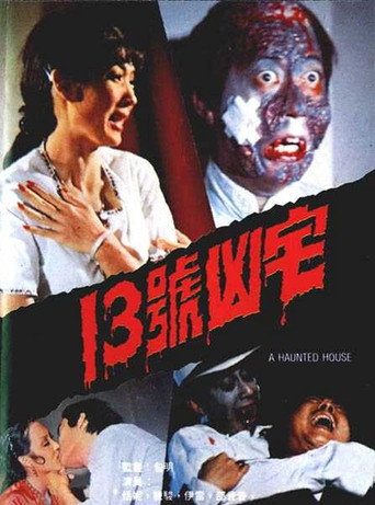 Póster de 十三號凶宅