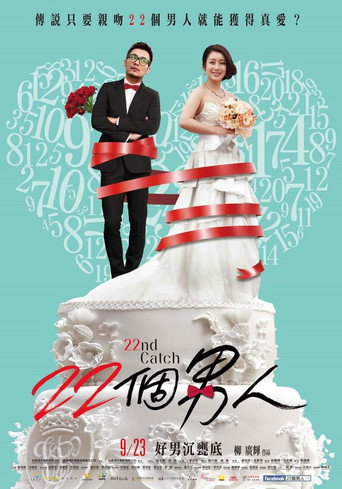 Póster de 22個男人
