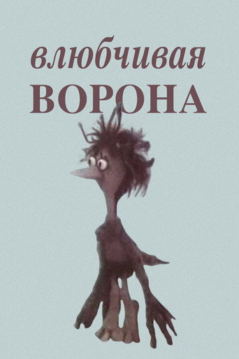 Póster de The Amorous Crow
