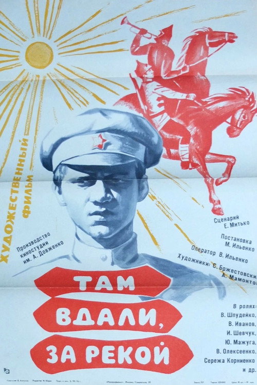 Póster de Там вдалині, за рікою
