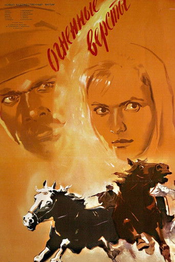Póster de Огненные вёрсты