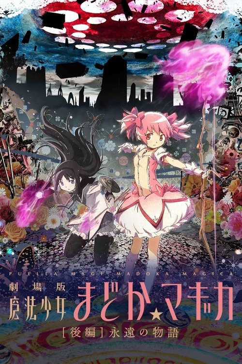 Póster de Mahou Shoujo Madoka★Magica la Película (Parte 2) - La historia Eterna