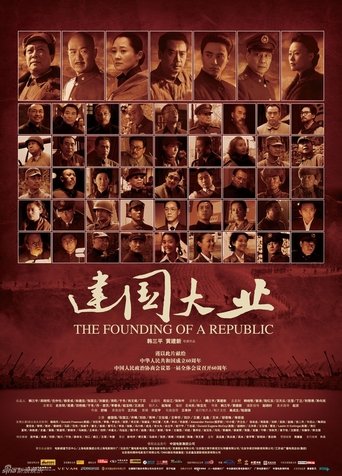 Póster de 建国大业