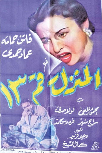 Póster de المنزل رقم ١٣