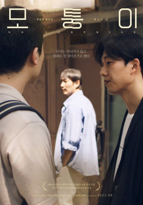 Póster de 모퉁이