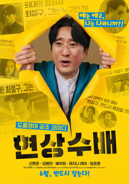 Póster de 현상수배