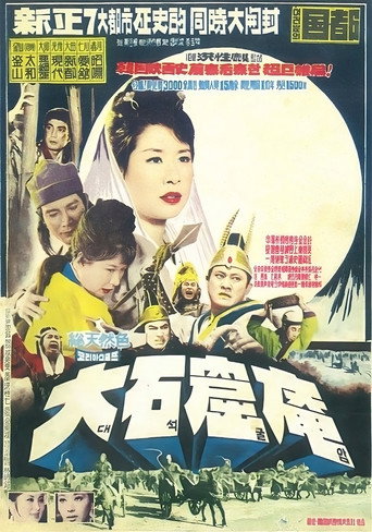 Póster de 대석굴암