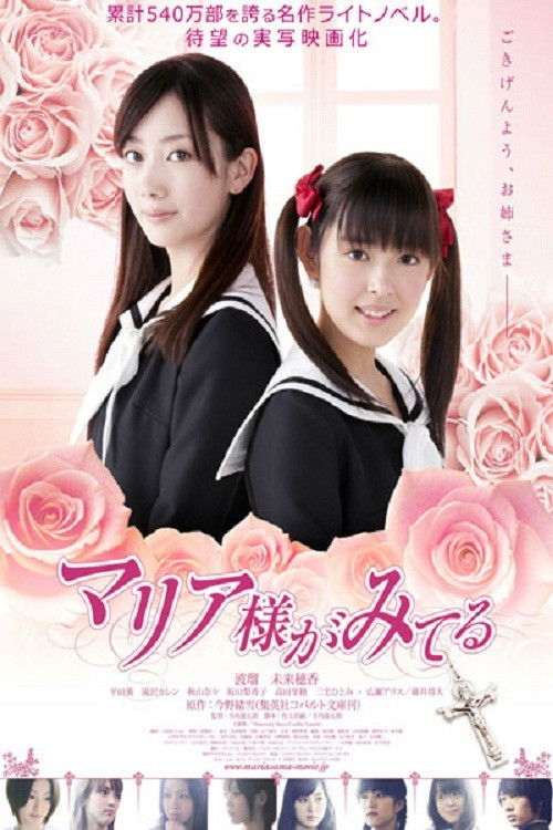 Póster de マリア様がみてる