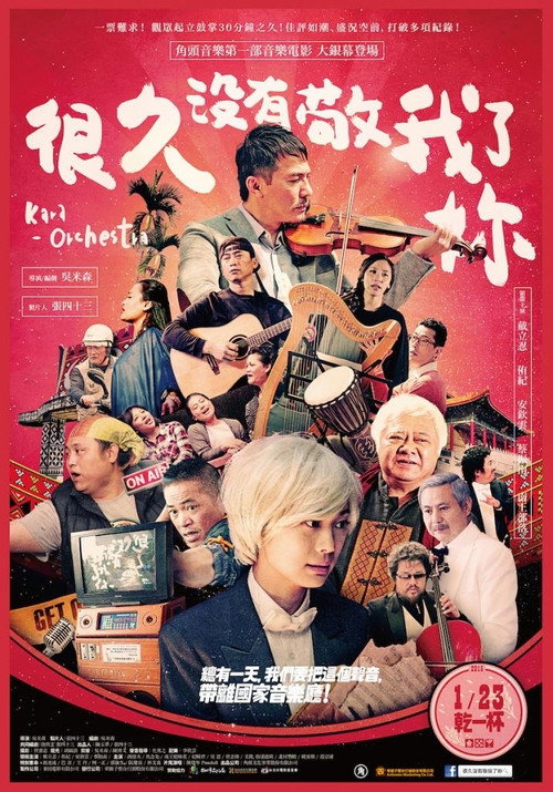 Póster de 很久沒有敬我了妳