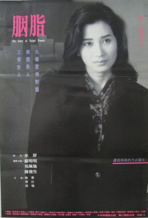 Póster de 胭脂