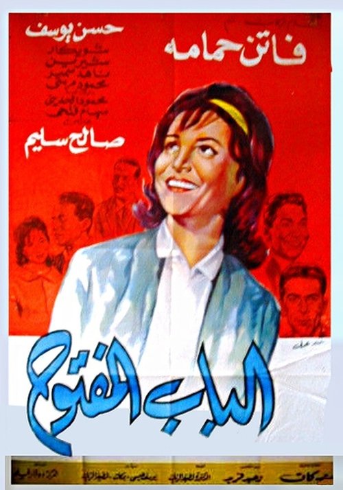 Póster de الباب المفتوح